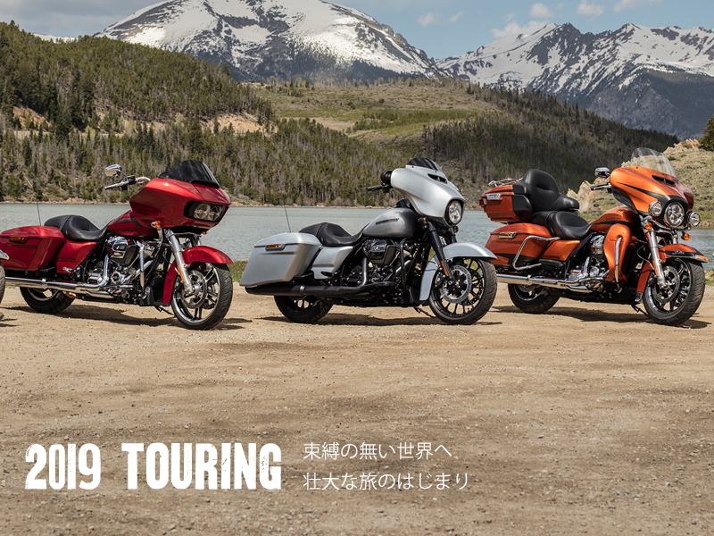 2020年 Touring ツーリングモデル
