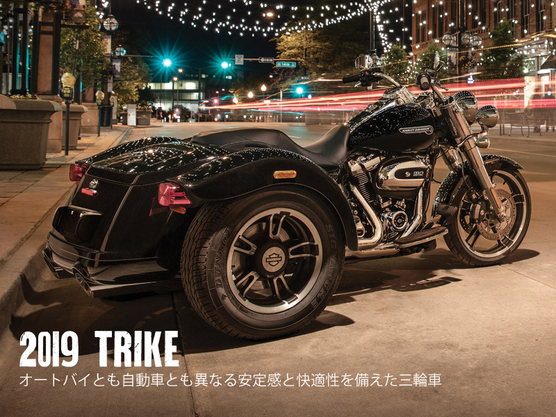 2020年 トライクモデル