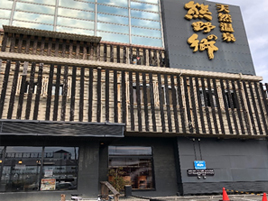 寺田モータース 店長 竹村雄一郎 サウナ